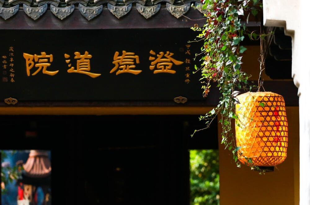 澄虛道院