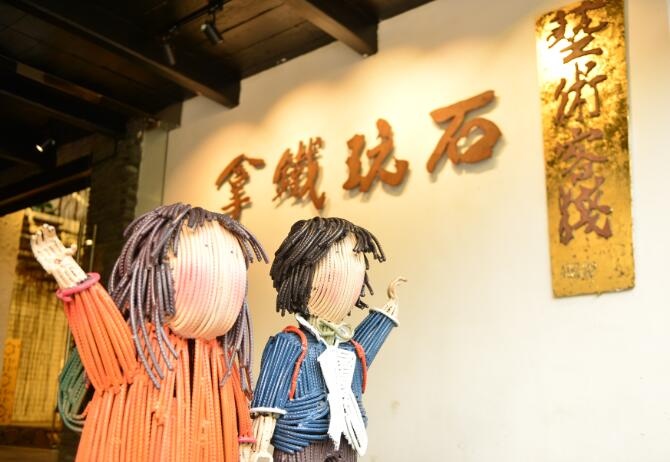 拿(ná)鐵玩石 