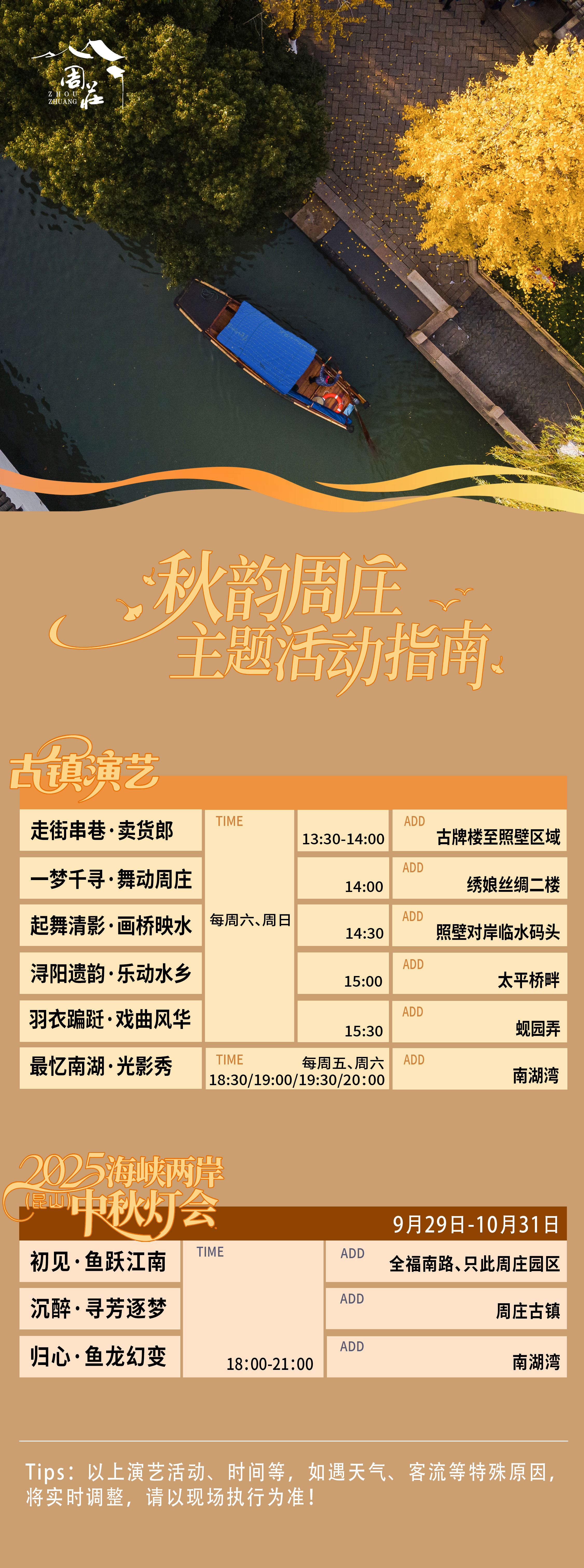 周莊古(gu)鎮演藝時間表-1010.jpg
